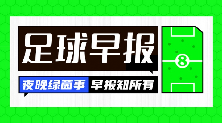 开云体育-早报:U16女足连斩英法